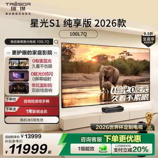 Hisense brilliant rgb laser tv big mint starlight s1 pure edition 100-inch large screen eye protection 100l7q national subsidy national subsidy 98-100 world cup customized tv 100-inch