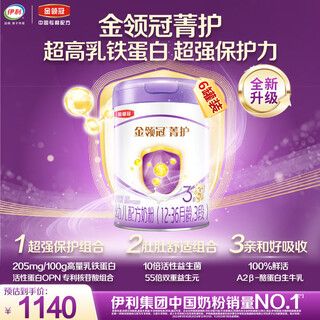 Yili jinling guanjinghu high-amount lactoferrin infant milk powder 3 stages (1-3 years old) 800g*6 full box