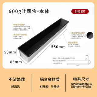 Sanneng 900g 1000g1200g non-stick toast box sn2000 toast mold with lid non-stick sn2004 sn2157 sanneng 900g toast box-body sn 1 inch