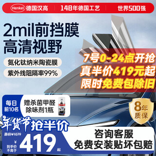 Henkel car front windshield film, front windshield film, thermal insulation film, hd car window insulation, explosion-proof car film, nano ceramic sunscreen solar film, suitable for tesla