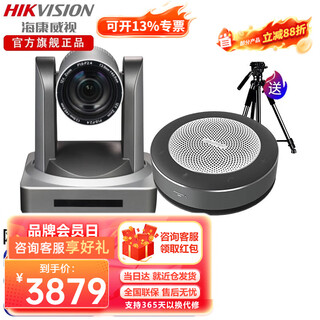 Hikvision 2 million ptz camera 12x zoom small and medium-sized video conference room solution suitable for 10-60 square meters camera 60 enterprise conference ptz set 50 square meters conference set-wireless version official standard