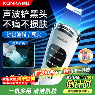 Konka blackhead shovel, ultrasonic peeling machine, blackhead cleaning instrument, blackhead suction cleaner, import and export beauty instrument, blackhead suction device, birthday gift for girlfriend and wife