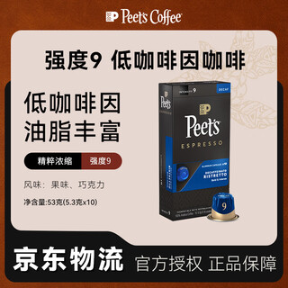 Peets coffee peets capsules coffee strength 9 trace caffeine essence concentrate imported from france 53g (10*5.3g)