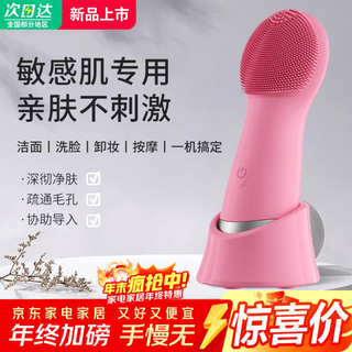 Xiaomi jian electric facial cleanser facial cleanser facial cleanser cleans pores silicone waterproof sonic facial cleanser beauty men and women pore deep cleaning blackhead facial washing brush pink