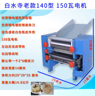 Upgraded household electric noodle making machine, electric noodle making machine, multi-functional kneading noodle machine with stainless steel pure copper wire 1 old model baishuisi 140 plating roller plating knife 150 watts