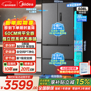 Midea refrigerator zhenxiang series french multi-door bottom cooling zero embedded four-door dual system dual cycle first-class energy efficiency dual frequency conversion home refrigerator 508/520/550 508 dual system bottom cooling ultra-thin flat embedded stardust sand