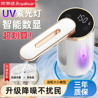 Royalstar bottled water pump electric water pressure dispenser water dispenser household mineral water dispenser automatic water pump
