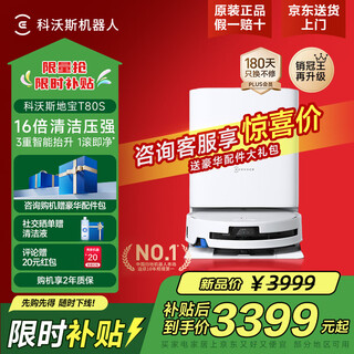 Ecovacs t80s sweeping robot, all-in-one sweeping and mopping, automatic cleaning, fully automatic water supply and drainage, smart mopping machine, brand subsidy for sweeping, washing, mopping and vacuuming, three-in-one debao t80s water tank, annual sales king t80 upgrade