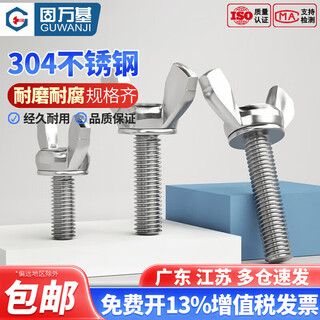 Guwanji 304 stainless steel butterfly screw 316 yuanbao hand screw 201 butterfly screw butterfly horn bolt m12x25 1 piece - 304 material