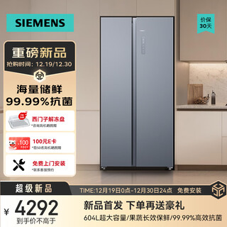 Siemens's blockbuster new product bona fresh 604l double-door ultra-large capacity refrigerator, long-term preservation of fruits and vegetables, 99.99% efficient antibacterial, orderly partitioning ka98ce161c blockbuster new product 604l/star silver