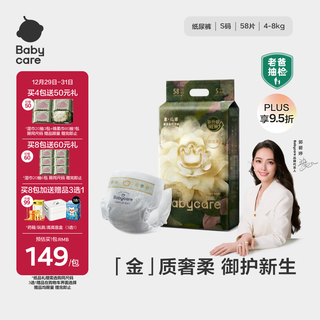 Babycare golden camellia diapers s58 pieces (4-8kg) newborn baby diapers ultra-thin breathable soft bud pants