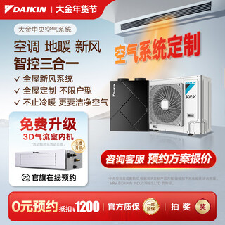 Daikin central air conditioner + floor heating/fresh air, one to four, one to three, air energy heating, water floor heating, full heat exchange fresh air system, household multi-split frequency conversion first level energy efficiency, central air conditioner + fresh air, consult for customized number of units