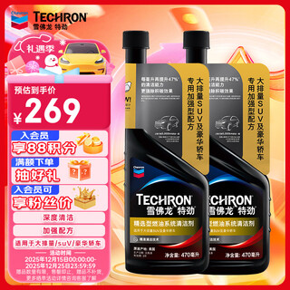 Chevron tcp deep cleaning additive fuel treasure 470ml* double bottle fuel treasure removes carbon deposits