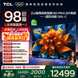 Tcl tv 98q9l-c 98-inch super anti-light version qd-mini led butterfly wing black crystal screen high-end audio vientiane partition 98/100-inch tv