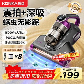 Konka mite remover bed sterilization high suction wireless pregnant women and infants home suction cat hair new year's goods company year-end prize professional grade ultraviolet vacuum vacuum and mite removal all-in-one machine 15,000pa suction power丨99% mite removal rate丨purple k03