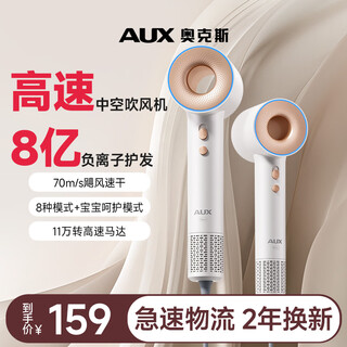 Aux hair dryer high speed household hollow leafless hair dryer high wind speed drying negative ion hair care high power hair dryer hair dryer national subsidy g18 white
