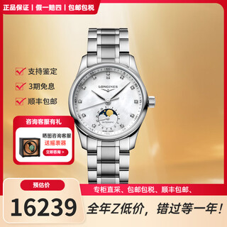 Longines (longines) women's watch master series classic business women's watch automatic mechanical movement four-hand moon phase waterproof watch 34mm l2.409.4.87.6 mother-of-pearl diamond engraved