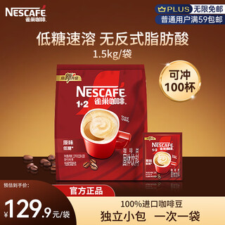 Nestle 1+2 original instant coffee powder 15g*100 square bag/bag three-in-one portable low sugar coffee square bag