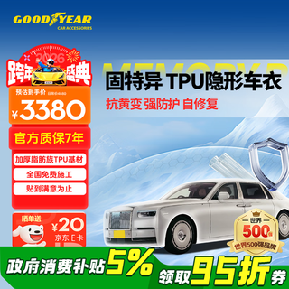 Goodyear invisible car covering car full car covering film tpu car covering anti-scratch brightening car covering film paint protective film g800 series car covering suitable for cars government subsidy