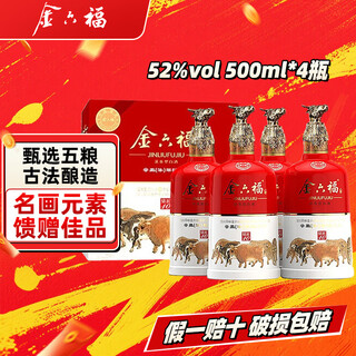 Jinliufu liquor strong flavor liquor wedding banquet and holiday gift box 52% 500ml 4 bottles mingjiang 10 gift box