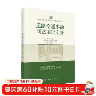 National forensic authentication education and training series textbooks (second edition) forensic authentication practice in road traffic accidents