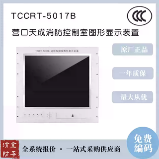 Yingkou tiancheng tccrt-5017b fire control room graphic display device crt default