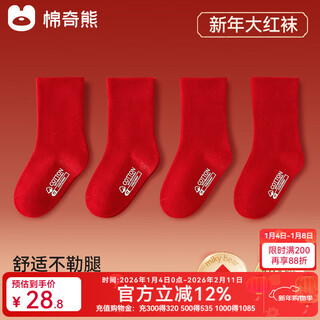 Mianqi bear 100% cotton baby red socks baby pure cotton infant one year old mid-calf red new year socks winter 4 pairs not easy to fade xny35-4 pairs 100% cotton socks anti-pilling 1-3 years old - recommended foot length 12-14cm