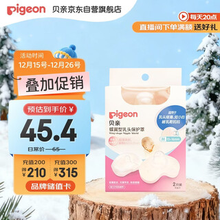 贝亲乳盾单层乳头保护罩奶盾母乳亲喂奶哺乳亲肤辅助保护防咬罩2只装