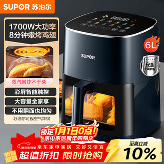 Supor air fryer does not require turning, fully automatic for home use, 6l large capacity, visual steam tender frying, intelligent multifunctional electric fryer kd60d830a
