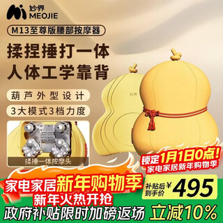 Miaojie m13 supreme edition waist massager shoulder, neck, leg and back massager all-in-one multifunctional massage hot compress gourd office lumbar pillow as birthday and new year gifts for elders yellow