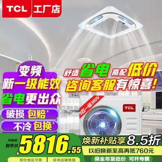 Tcl ceiling air conditioner ceiling air conditioner central air conditioner commercial frequency conversion hidden ceiling ceiling air conditioner patio air conditioner 5p embedded shop office factory cabinet air conditioner large 5 horsepower heating and cooling - new level of energy efficiency 380v truly energy-saving model