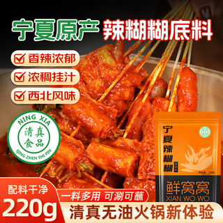 Xianwowo ningxia spicy paste base 220g halal food dried chili noodles spicy hot pot skewers oil-free hot pot base