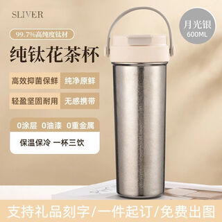 Wing fantasy chunjia pure titanium thermos cup for men and women, high-looking flower tea cup, car gift, titanium tea cup, portable straw water cup, silver, full titanium inside and outside/antibacterial and fresh-keeping, gift engraving/one cup, three drinks, 600ml