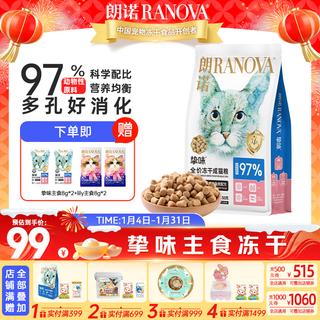Langnuo zhiwei freeze-dried cat food for adult cats and kittens, pregnant cats and lactating cats, chicken flavor, deep sea fish flavor, full price freeze-dried cat food, chicken + rabbit flavor, 450g, adult cats