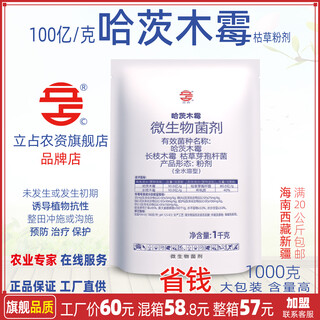 立占哈茨木霉枯草芽孢杆菌长枝木霉微生物菌剂农用 1000g