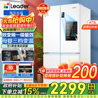 Haier's tongshuai refrigerator 473 liters cross-fold double-open four-door multi-door refrigerator household air-cooled frost-free first-class energy efficiency frequency conversion energy-saving double cycle large capacity 473 liters first-class energy efficiency dual frequency conversion + three-speed variable temperature + black gold purification + ice and snow white