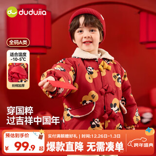 Dudujia boys' cotton clothes winter clothes children's cotton clothes thickened winter girls' new year's clothes jackets new year clothes new chinese style children's clothes red 110