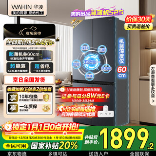Hualingmei's 503l cross double-door four-door refrigerator 60cm ultra-thin energy-saving large capacity first-class energy efficiency variable frequency air-cooled frost-free hr-525wsp national subsidy