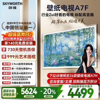 Skyworth wallpaper tv a7f 65-inch ultra-thin mural art miniled smart flat-panel home appliance lcd trade-in national subsidy