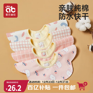 Aibedila baby saliva towel pure cotton bib 360 degree rotating baby supplies saliva bag newborn waterproof bib 4 pack