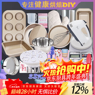 Hua muxi baking tool set for beginners home biscuit materials beginners pizza pan oven baking to make chiffon cake molds beginners starter set free toast mold