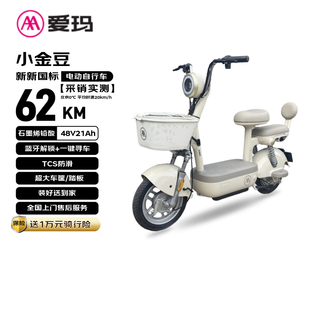 Emma electric bicycle xiaojindou 48v21ah graphene battery long range big pedal new national standard electric vehicle jingdong national good car battery vehicle scooter white