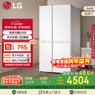 Lg664l side-by-side refrigerator with large capacity, partitioned storage refrigerator, ultra-fast refrigeration and freezing, multiple cold flow air supply, watery white s674meg11d national subsidy