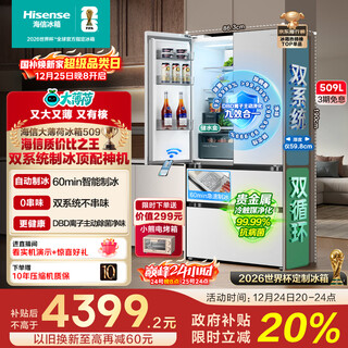 Hisense big mint 509l french-style multi-door refrigerator dual-system automatic ice making embedded large-capacity net-flavor white world cup customized refrigerator bcd-509s3fzsqd national subsidy