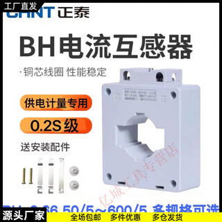 High-precision current transformer bh-0.66 100/150/200/300/400/600/5 0.2s level bh-0.66 75/5 0.2s level 100 copper bar hole diameter 100mm