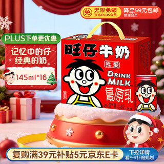 Wangwang wangzai milk 145ml*16 cans, children's nutritious breakfast milk original flavor, gift box, great gift