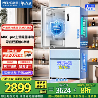 Meiling 511 upgraded dual-system zero-embedded refrigerator 511 liter french-door multi-door refrigerator ultra-thin active sterilization and deodorization bottom heat dissipation energy-saving air cooling worry-free embedded bcd-511wfp9czx-snowy white