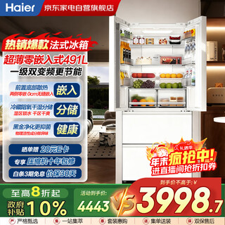 Haier refrigerator 491l white french multi-door 594mm ultra-thin zero-distance embedded first-level variable frequency air-cooled dry and wet storage household large capacity bcd-491wghfdb5wfu1