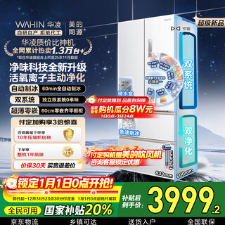 Hualingmei's magic machine 518l french multi-door refrigerator automatic ice making dual system active purification ultra-thin zero embedded large capacity hr-518wufipz national subsidy