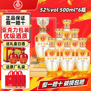 Produced by wuliangye co., ltd. luzhou-flavor liquor grain solid fermentation ration wine wedding banquet gift wine 52 degrees 500ml 6 bottles shengshi fine wine kirin blessing